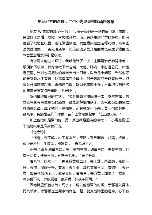 见证经方的奇迹：二付小青龙汤根除顽固咳嗽