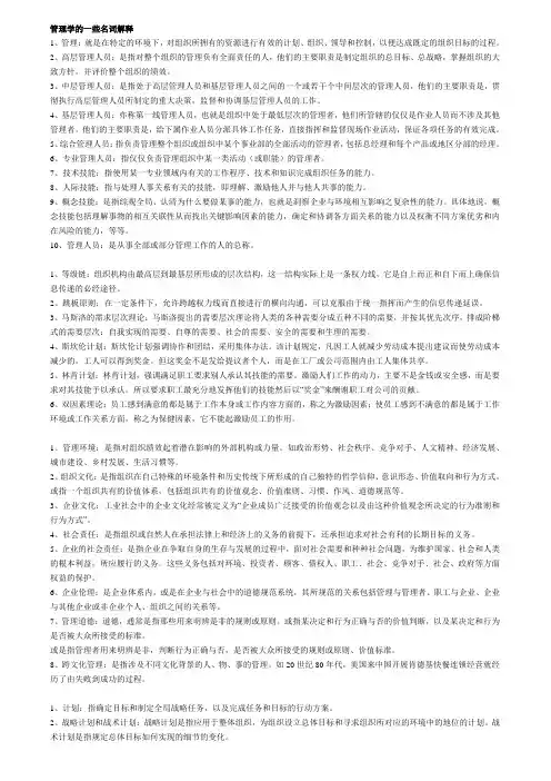 管理学的一些名词解释