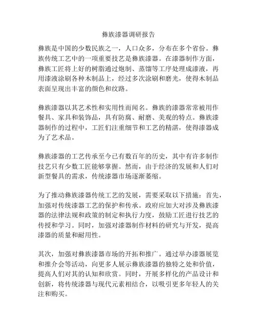 彝族漆器调研报告
