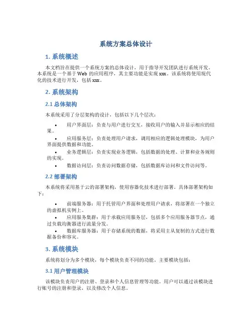 系统方案总体设计