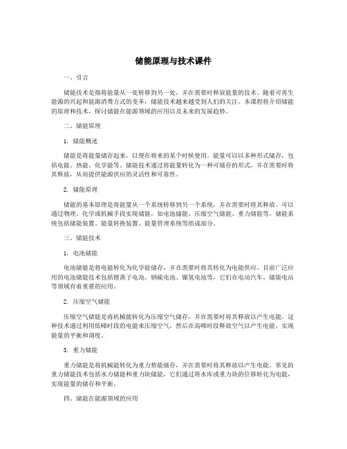 储能原理与技术课件