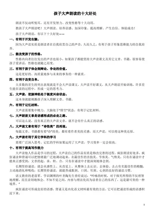 大声朗读的好处