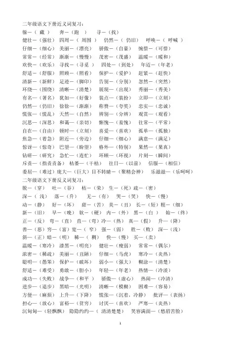 二年级反义词和近义词答案