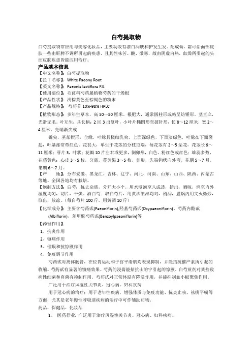 白芍提取物