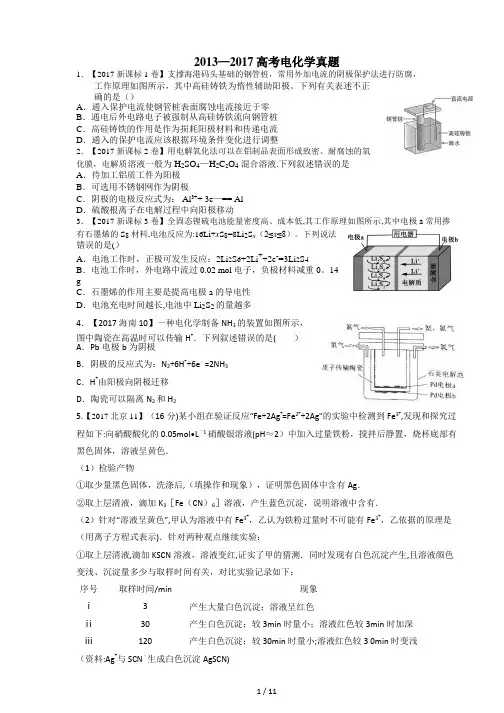 高考真题电化学