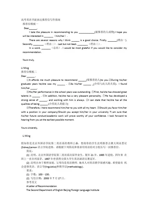 2019高考英语书面表达推荐信写作指南