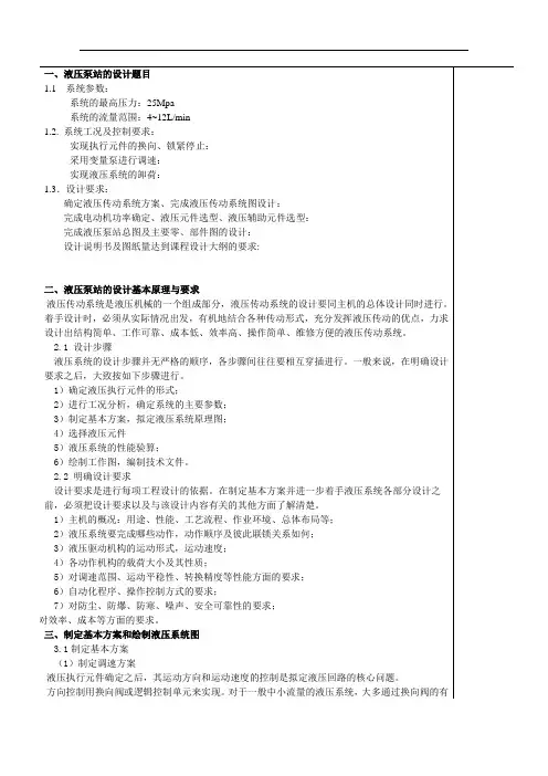液压泵站的设计方法