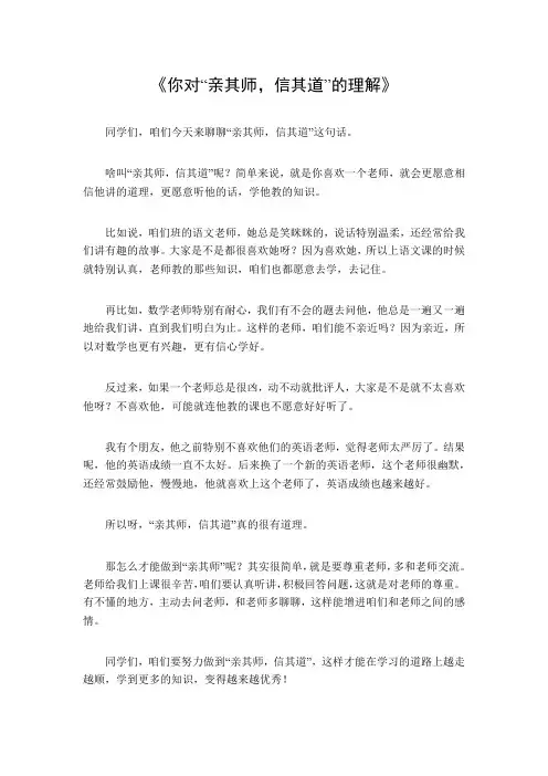 你对亲其师,信其道的理解