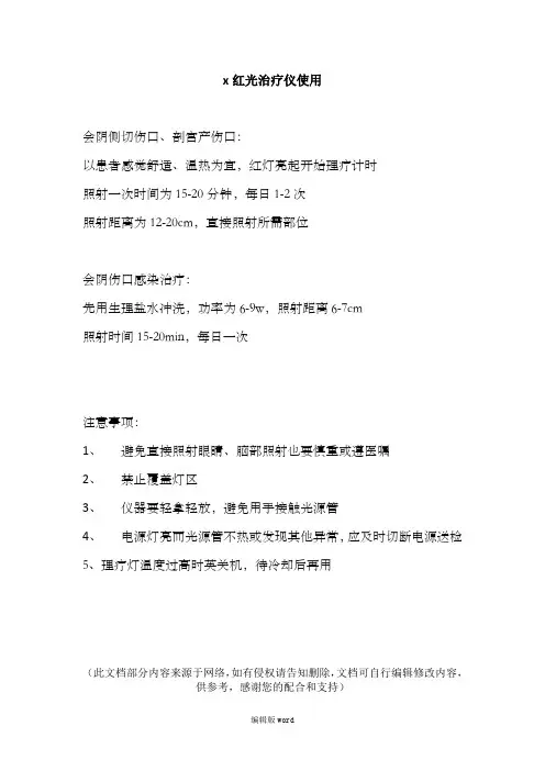 红光治疗仪使用