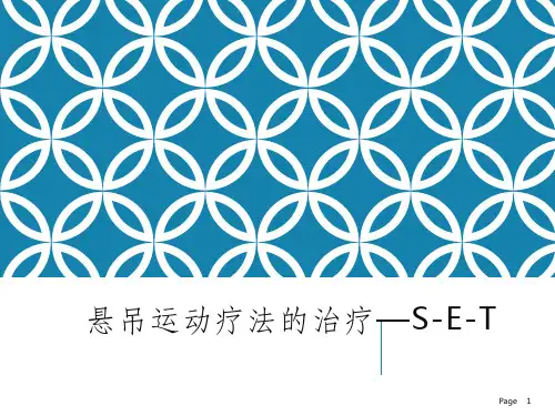 (优质课件)儿童悬吊运动疗法