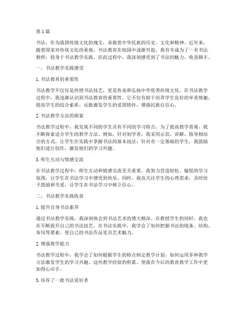 书法教学实践感受及收获(3篇)