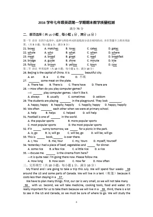 广州2016学年七年级英语第一学期期末教学质量检测
