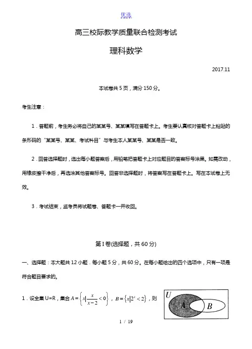 山东省日照市2018届高三11月校际联合期中考试 数学(理)