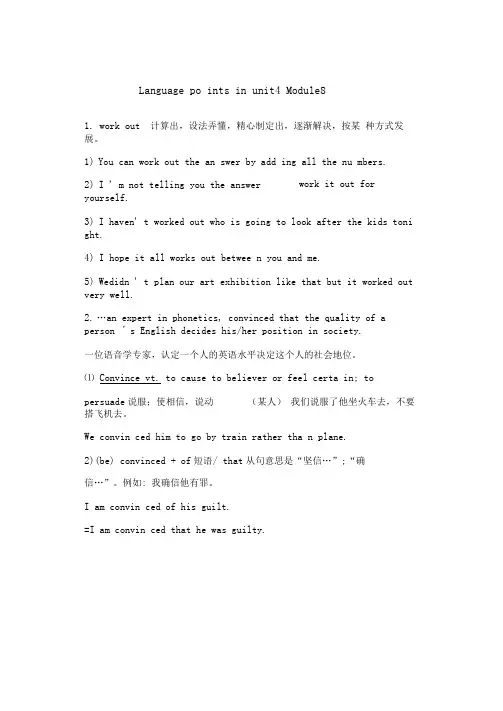 选修8unit4词汇讲解