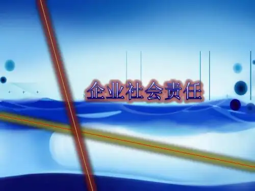 企业伦理PPT