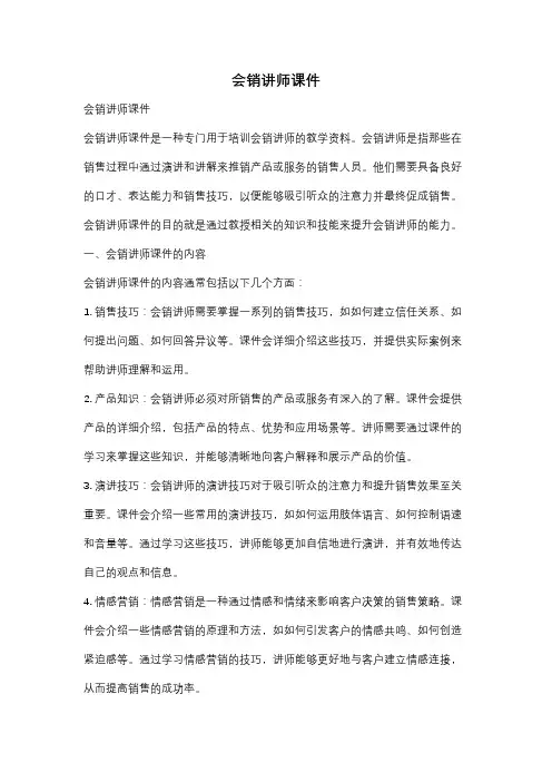 会销讲师课件