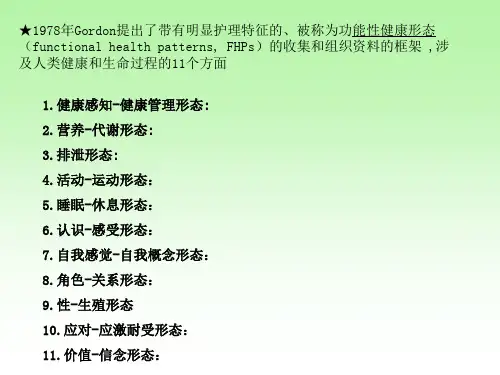 护理诊断