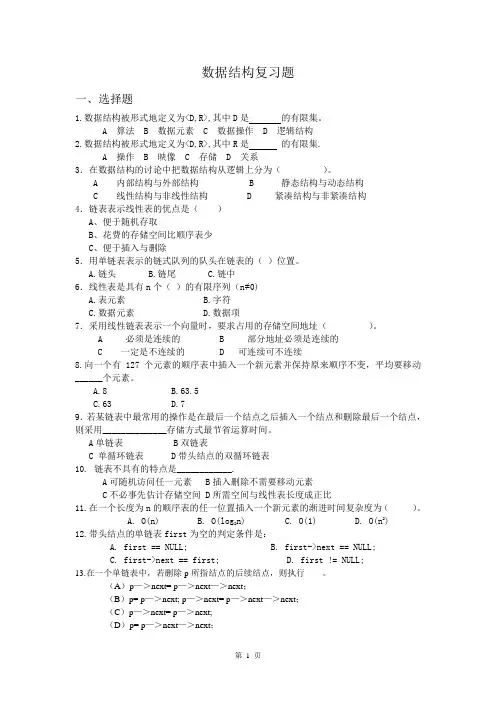 数据结构期末复习题(1)