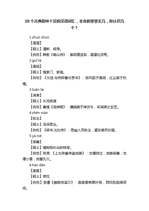 20个古典韵味十足的汉语词汇，全会的寥寥无几，你认识几个？