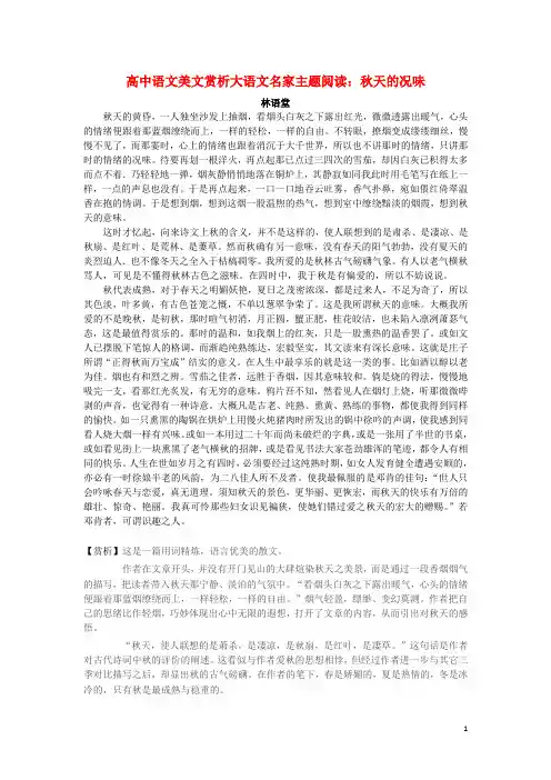 高中语文美文赏析大语文名家主题阅读林语堂《秋天的况味》素材