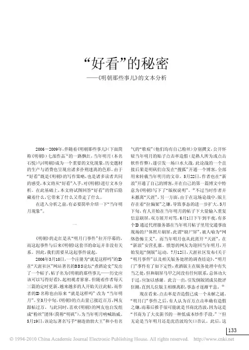 _好看_的秘密_明朝那些事儿_的文本分析