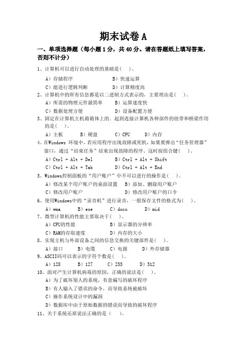 现代信息技术应用基础期末试卷及答案2套