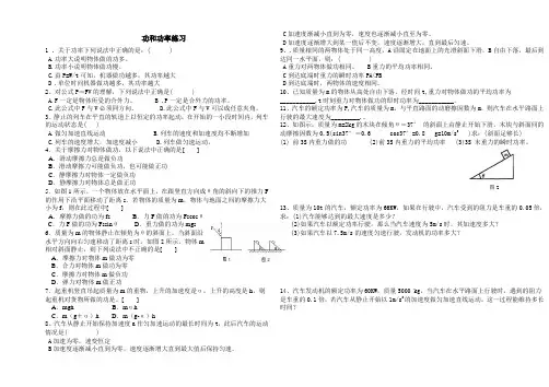 高一物理必修2功和功率练习题