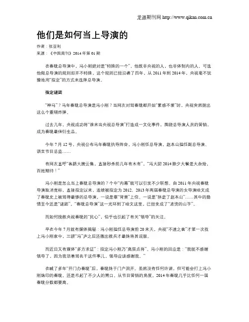 他们是如何当上导演的