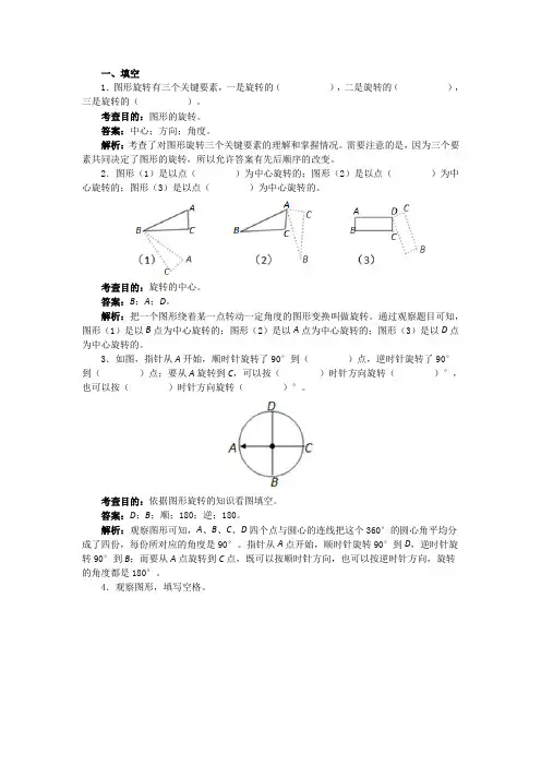北师大版六年级数学下册图形的运动练习题及答案解析附答案