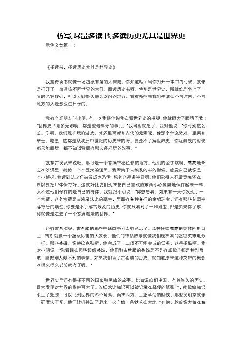 仿写,尽量多读书,多读历史尤其是世界史