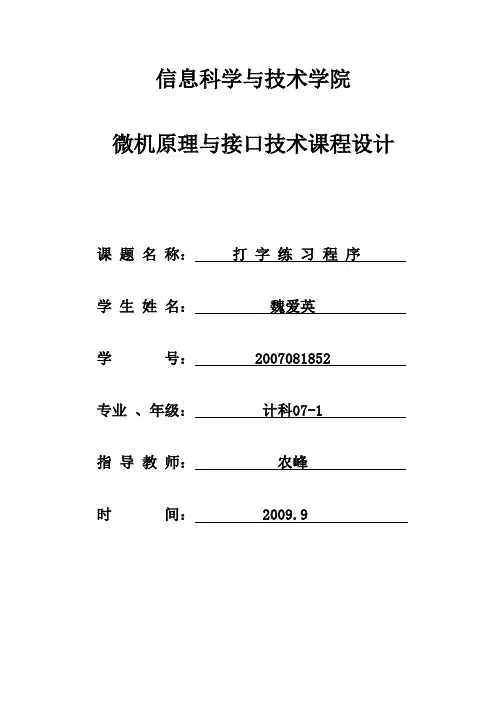打字练习程序