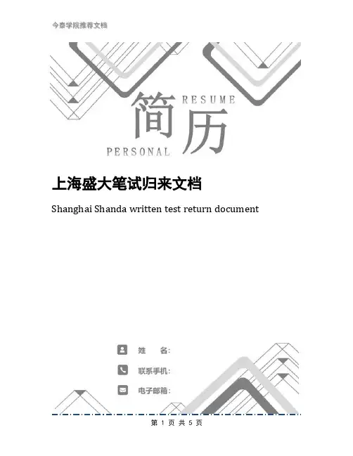 上海盛大笔试归来文档