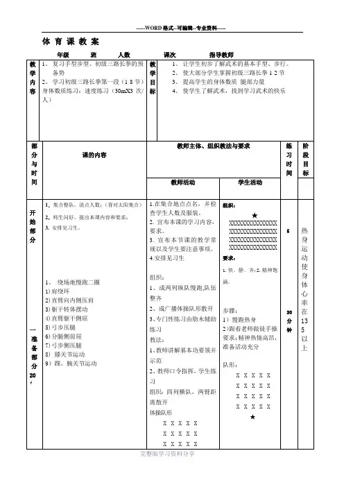 武术初级长拳教案