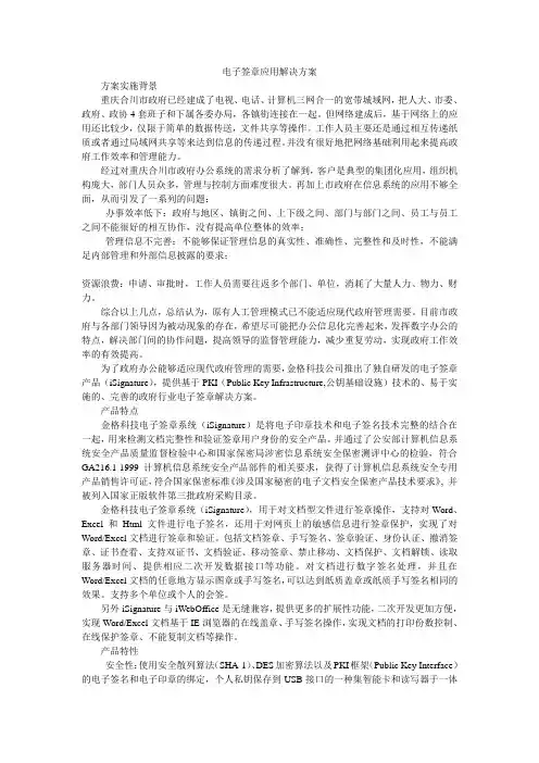 电子签章应用解决方案