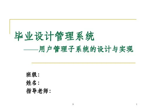 计算机专业 毕业设计答辩PPT-