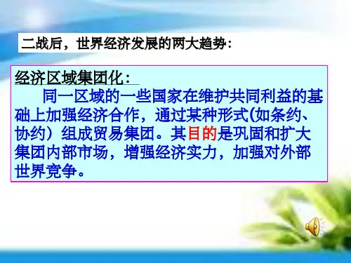 二战后世界经济发展的两大趋势