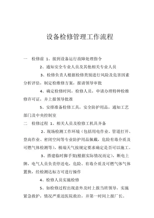 检维修流程