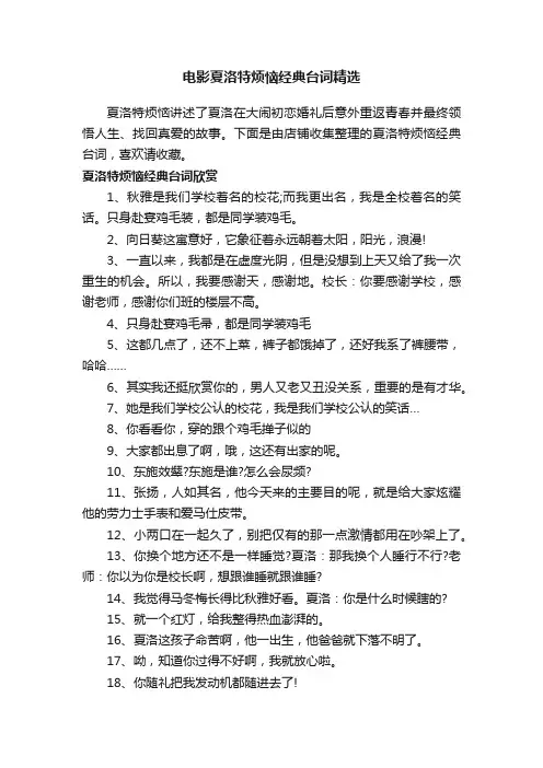 电影夏洛特烦恼经典台词精选