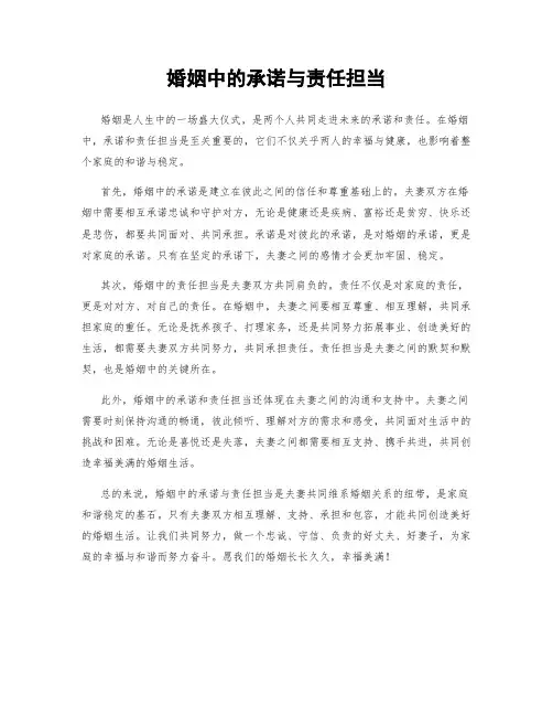 婚姻中的承诺与责任担当