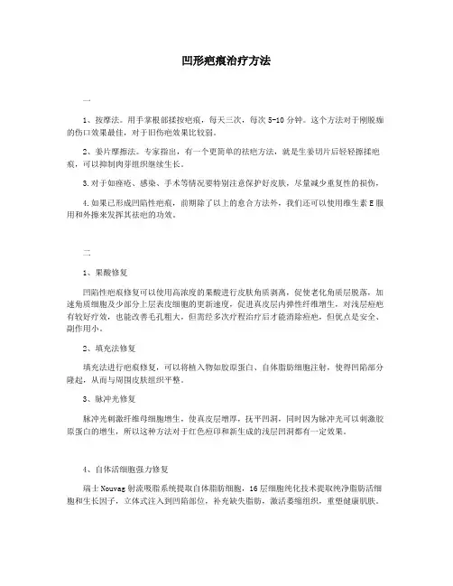 凹形疤痕治疗方法