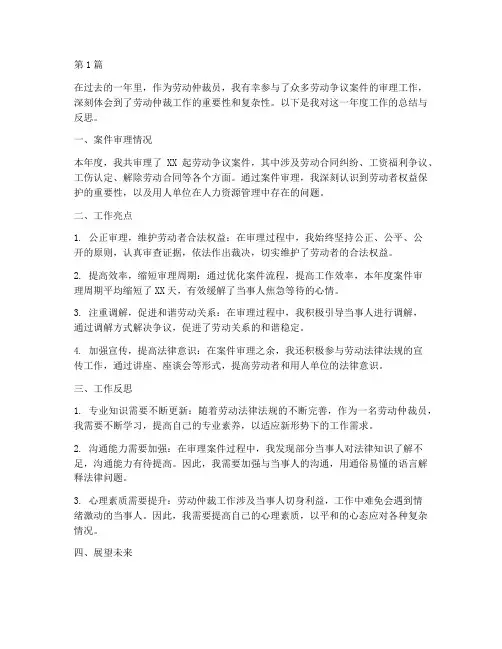 劳动仲裁员_年度总结(3篇)