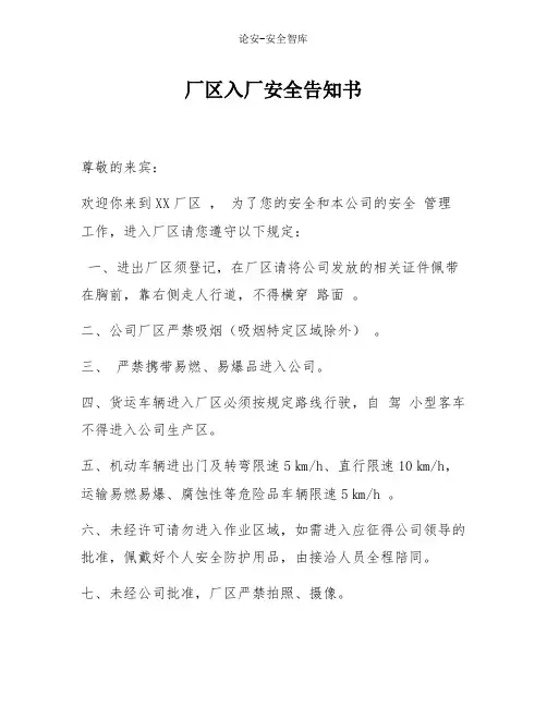 厂区入厂安全告知书(12页)
