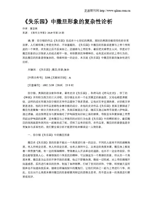 《失乐园》中撒旦形象的复杂性论析