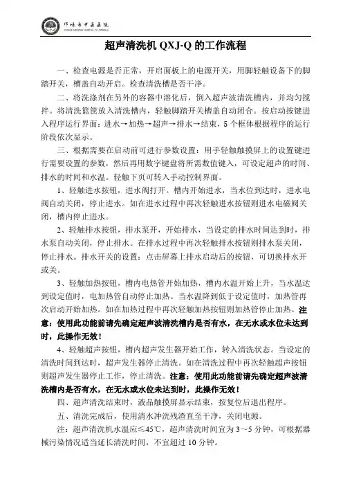 超声清洗机sop