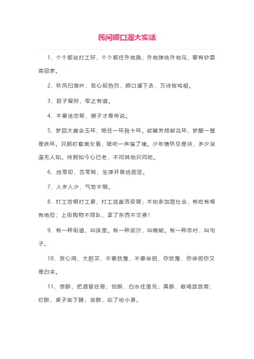民间顺口溜大实话