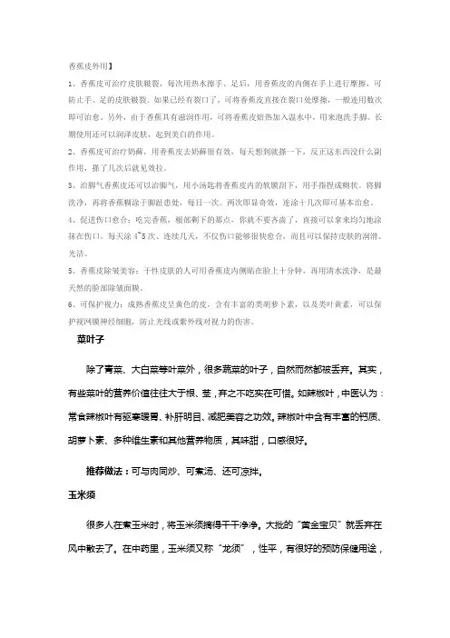 香蕉皮外用