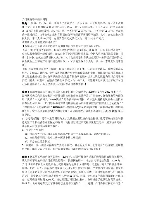 公司法有答案的案例题
