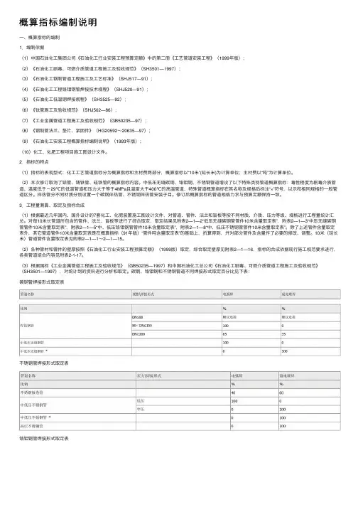 概算指标编制说明