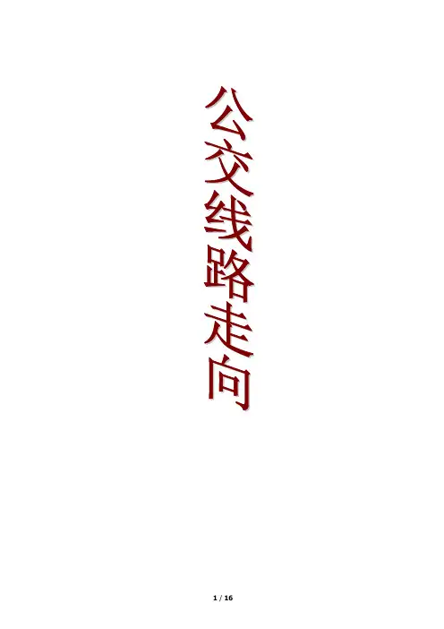 2012郑州市公交最新线路