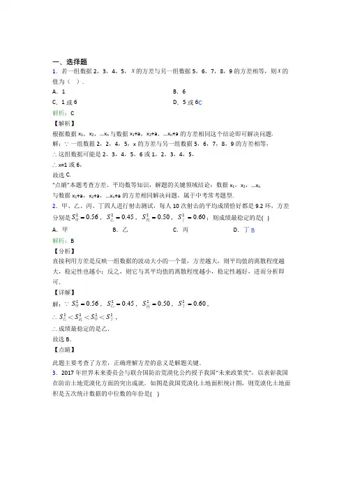 人教版初中八年级数学下册第二十章《数据的分析》经典测试卷(含答案解析)